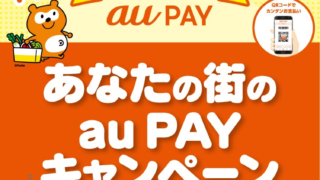 新市街商店街×au PAY