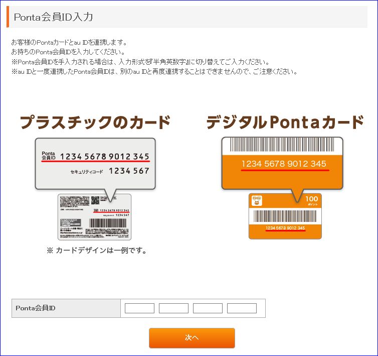Pontaカードと おさいふponta の違いとは 使いやすさとポイント還元率を徹底検証