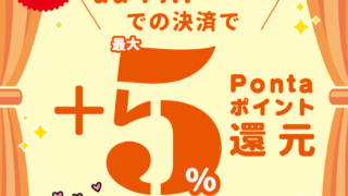 髙島屋×au PAY