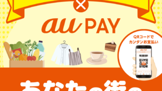 魚津市×au PAY