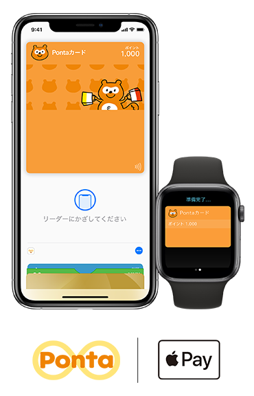 Ponta×ApplePay