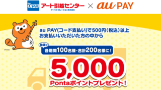 アート引越センター
