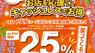 倉敷市×au PAY