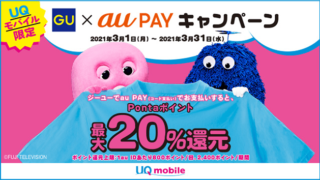 ジーユー×au PAY