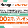 ハニーズ×au PAY