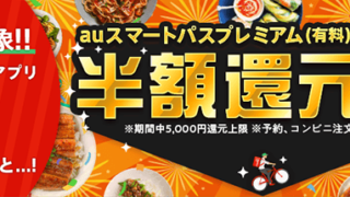 半額還元祭_menu