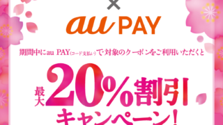 ユニモール×au PAY
