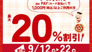マリノ×au PAY