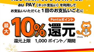 ABC-MART×au PAY