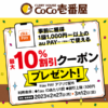 CoCo壱番屋×au PAY