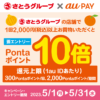 さとうグループ×au PAY