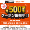 買取王国×au PAY