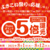 よさこい祭り×au PAY
