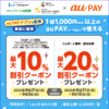 ららぽーと×au PAY