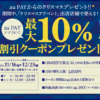 クリスマスアドベント×au PAY