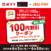 ポプラ×au PAY